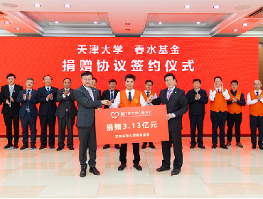 3.13亿！天津大学获建校以来最大额捐款
