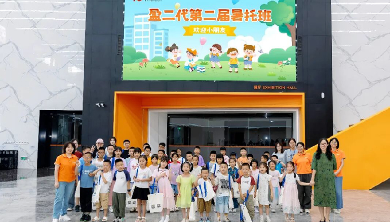 盈趣科技工会暑托班圆满结营|情系职工子女路·爱筑暑期成长途